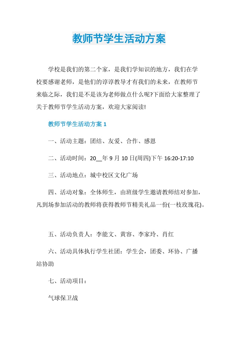 教师节学生活动方案.doc_第1页