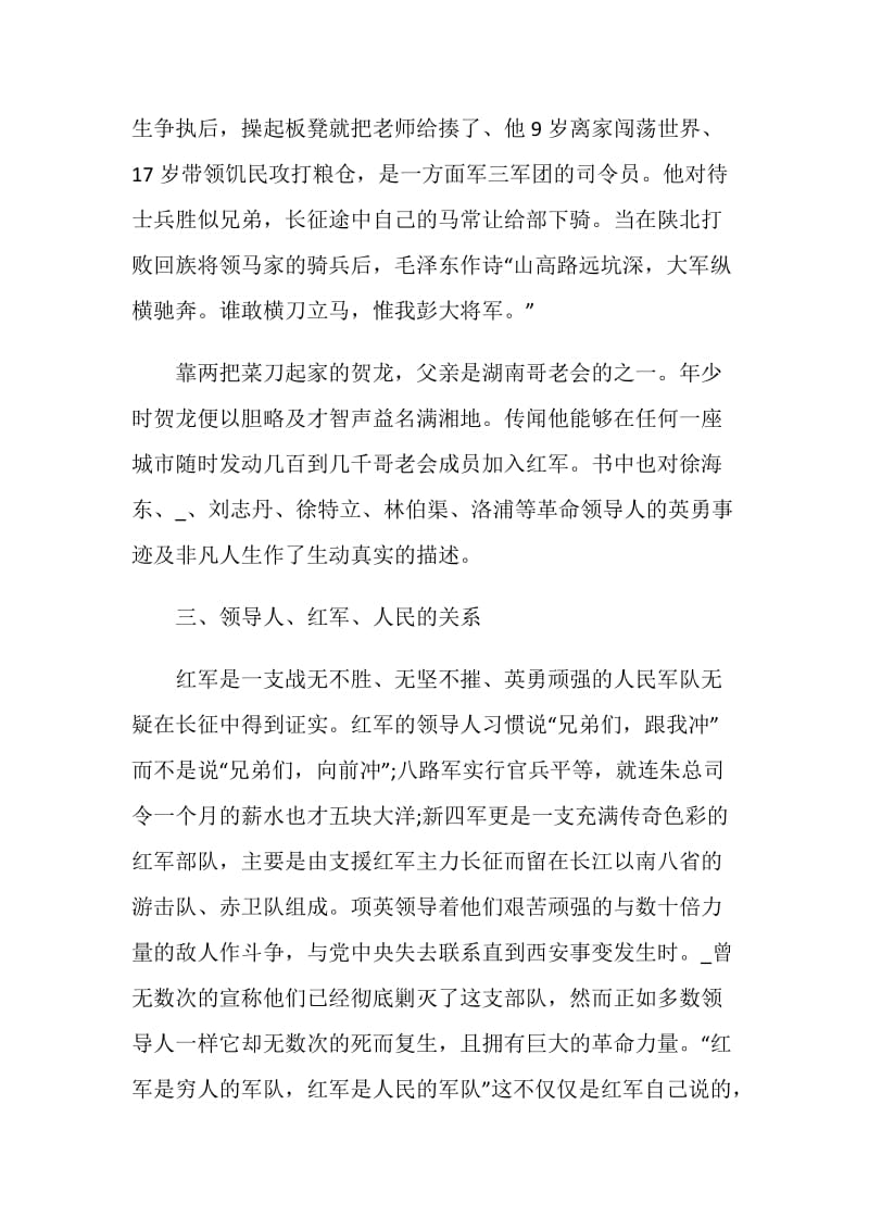2020红星照耀中国读书笔记5篇大全.doc_第3页