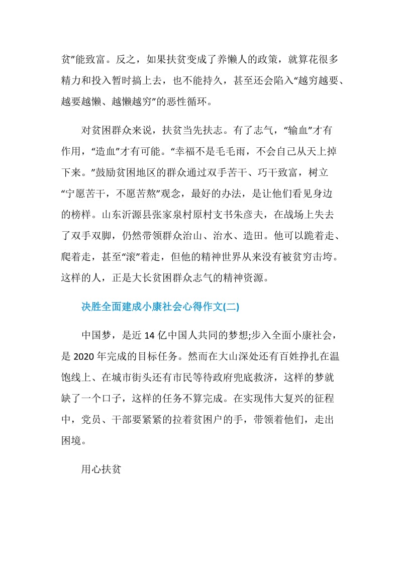 决胜全面建成小康社会心得作文精选5篇.doc_第3页