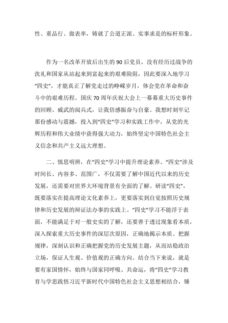 最新党员四史心得体会学习感悟.doc_第2页