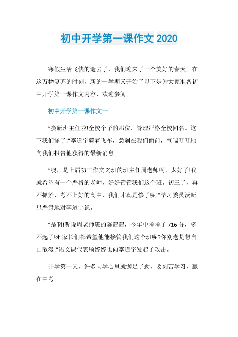 初中开学第一课作文2020.doc_第1页