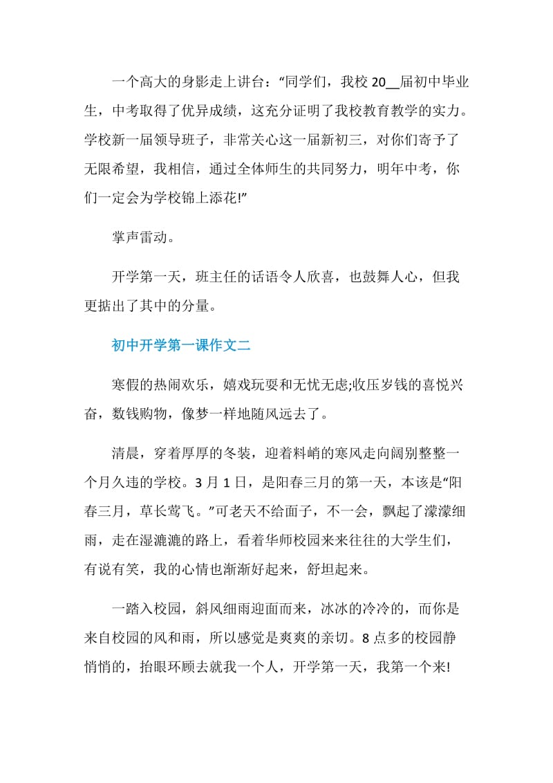 初中开学第一课作文2020.doc_第3页