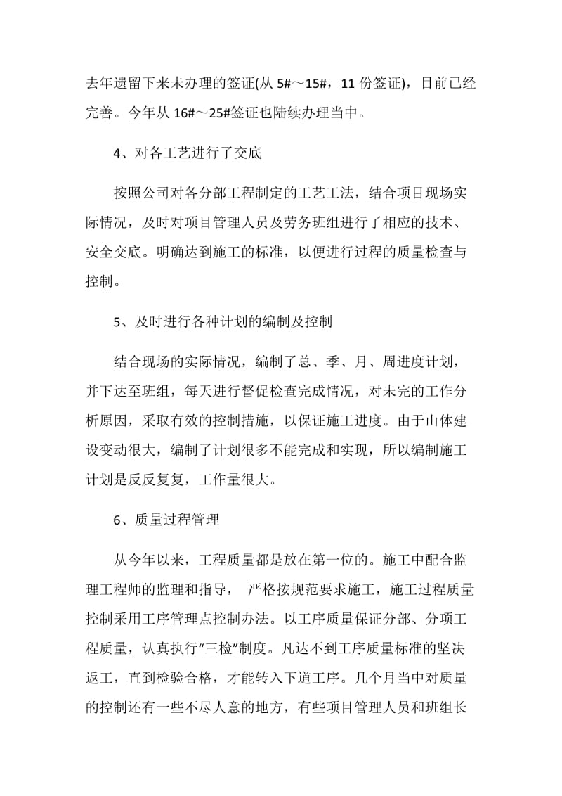 员工年终总结主要写什么.doc_第3页