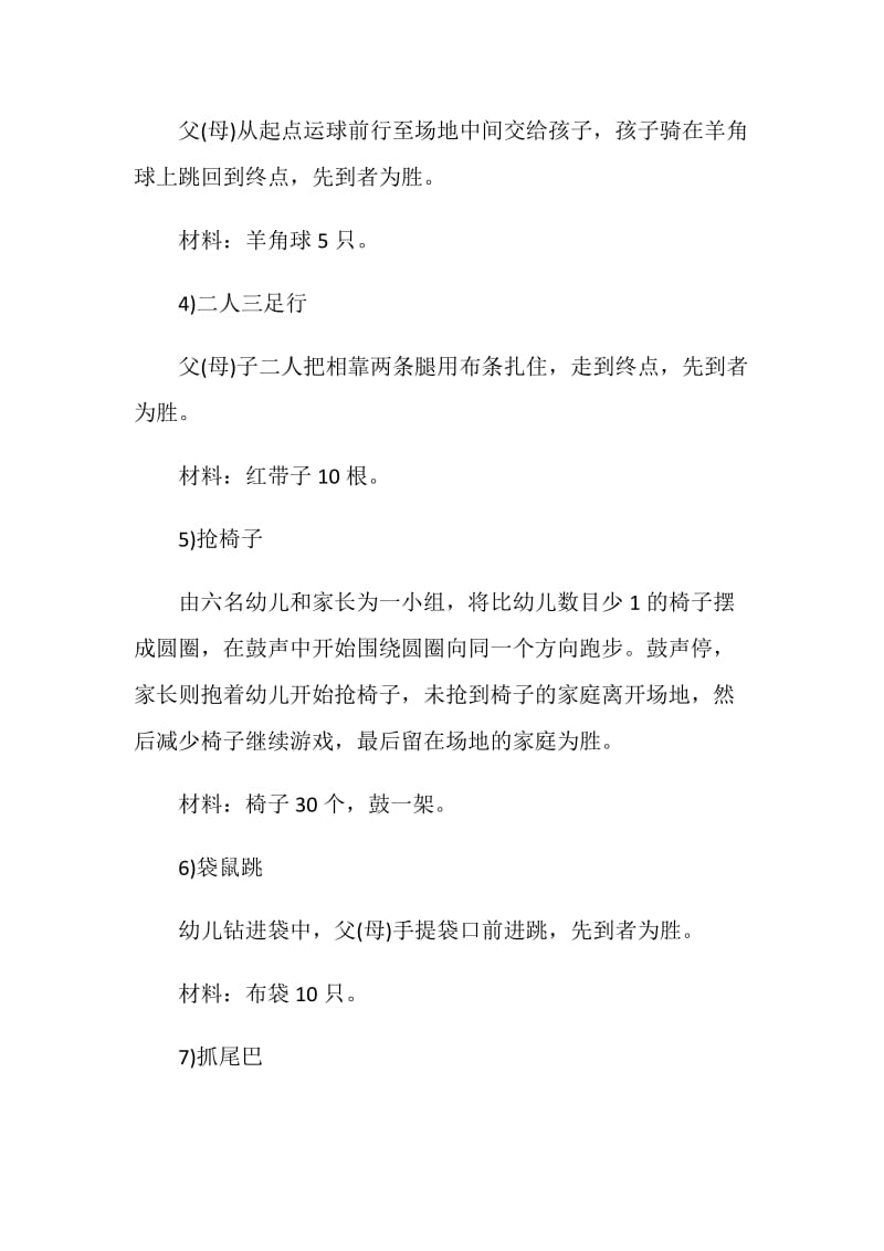 圣诞节活动策划方案全新.doc_第3页