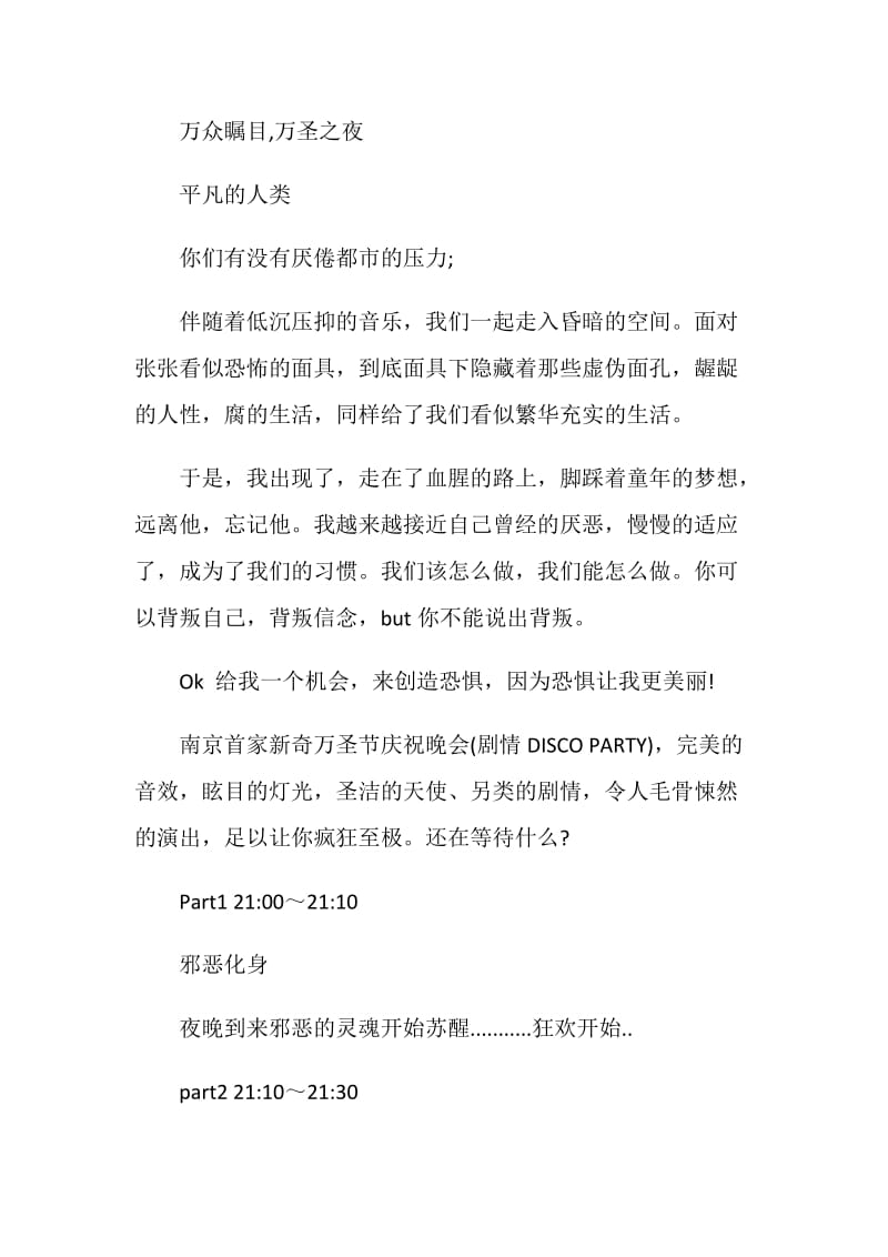 万圣节主题活动策划方案优选.doc_第3页