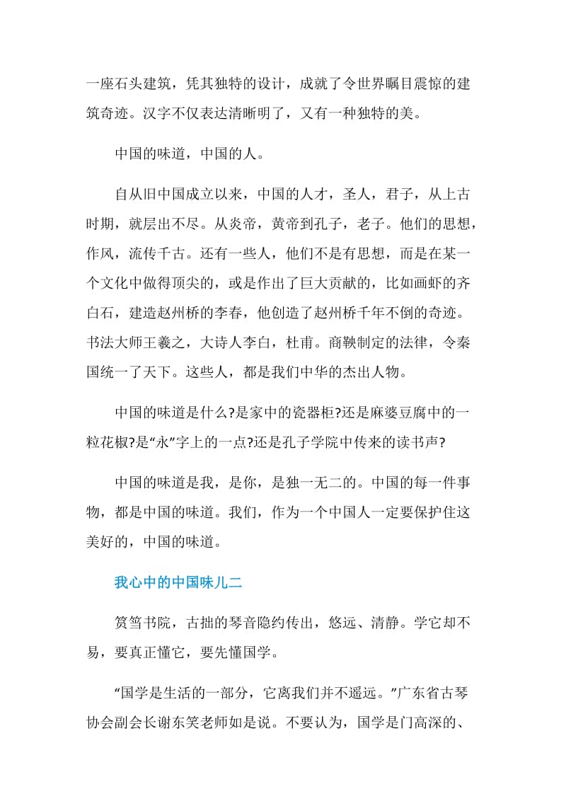 我心中的中国味儿五篇.doc_第2页