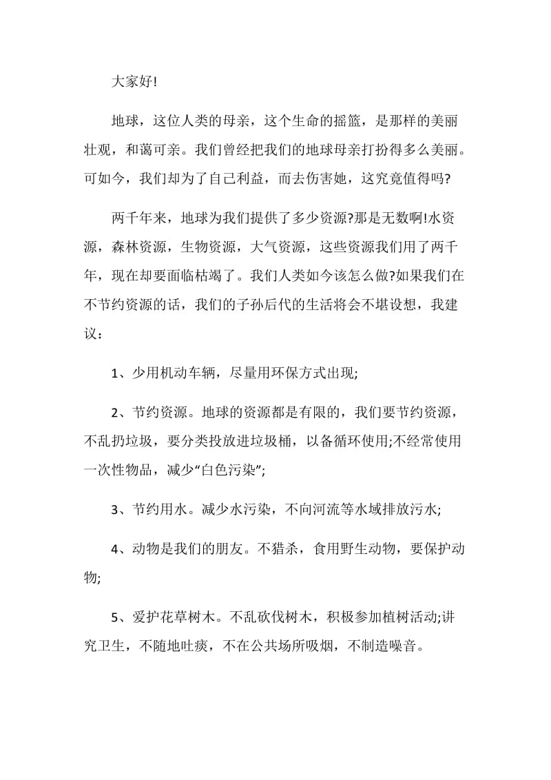 有关环保地球建议书资料汇集.doc_第3页