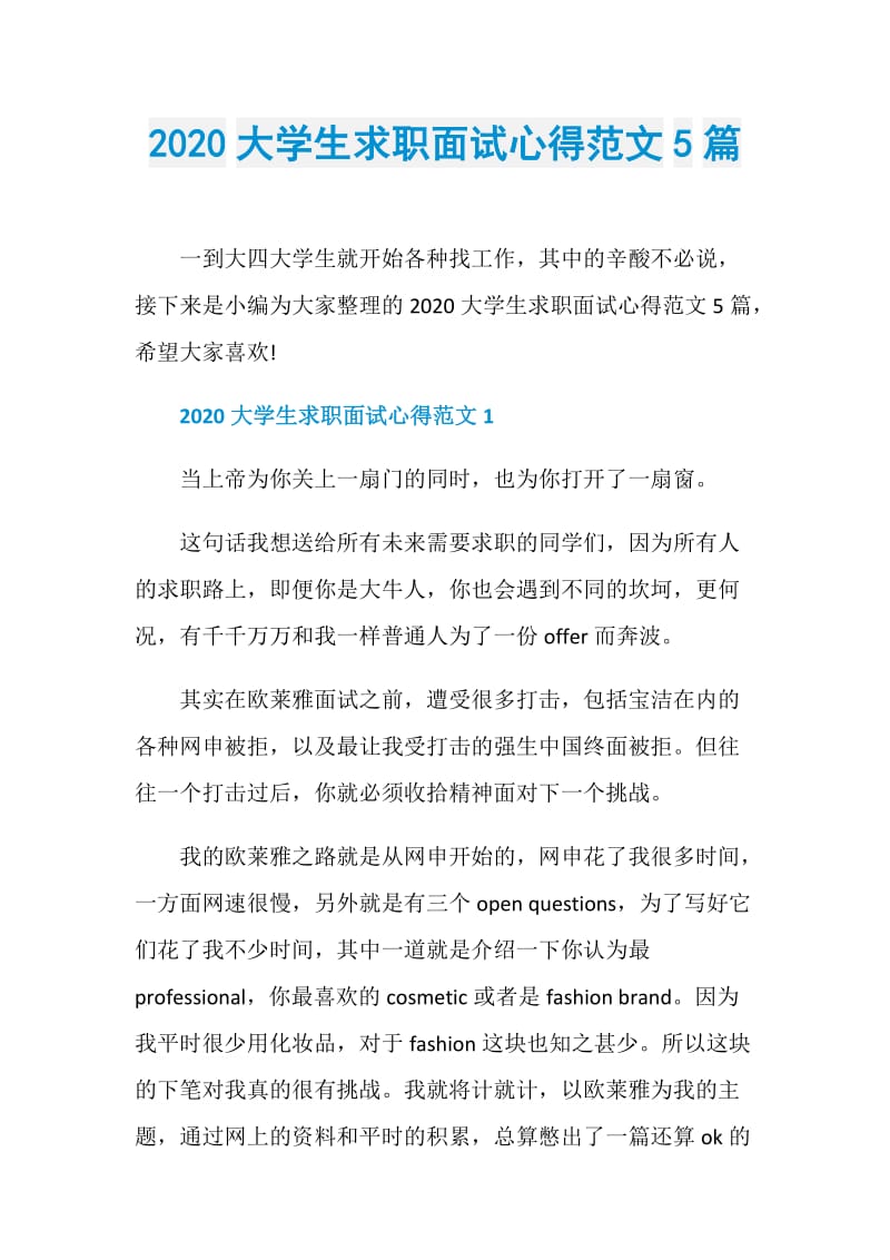 2020大学生求职面试心得范文5篇.doc_第1页