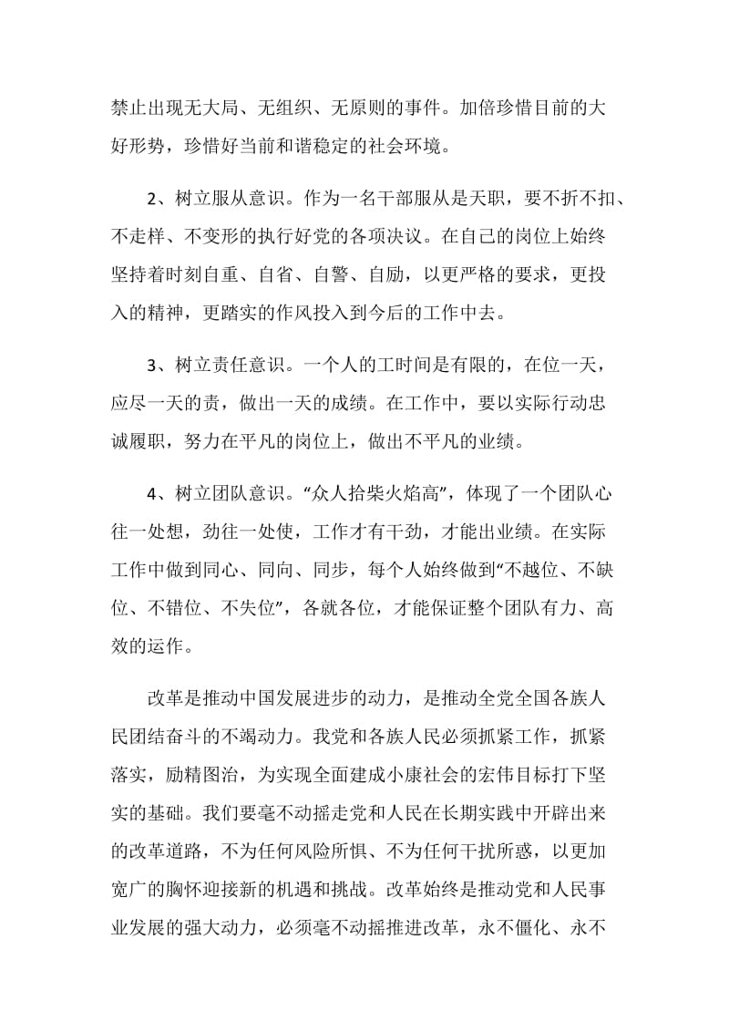 关于18届三中全会讨论发言.doc_第2页