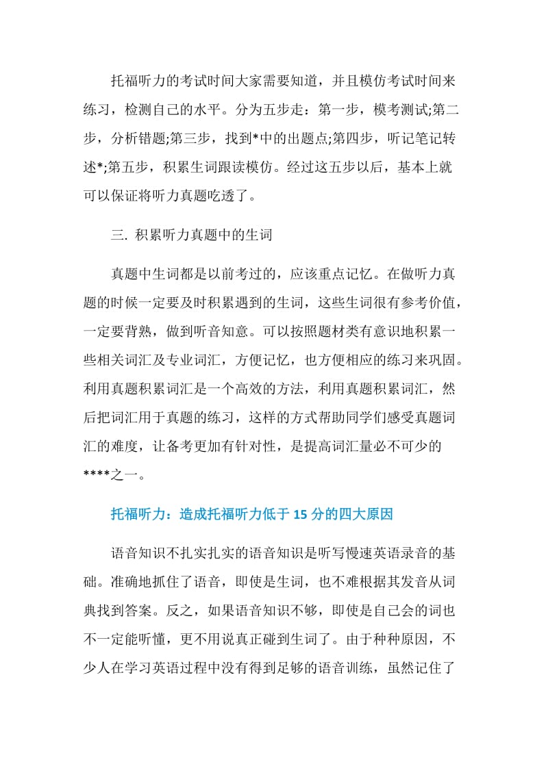 托福听力备考真题类资料素材使用方法介绍.doc_第2页