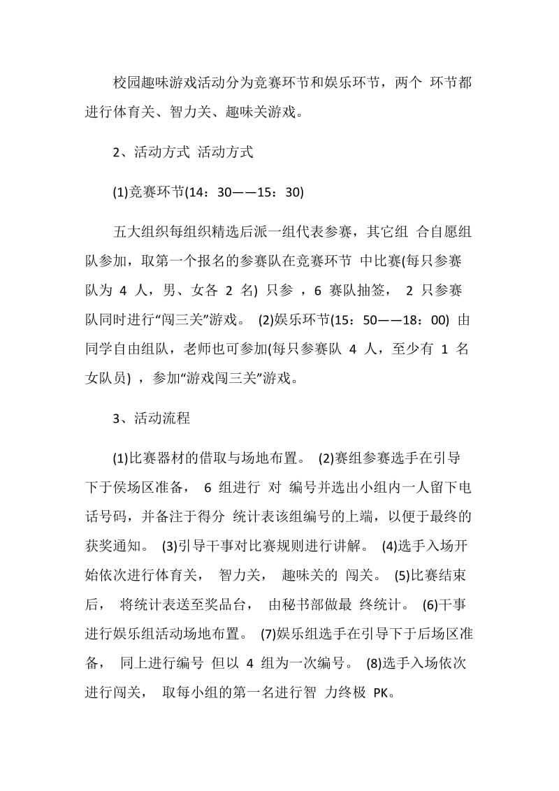 趣味项目策划方案最新.doc_第2页