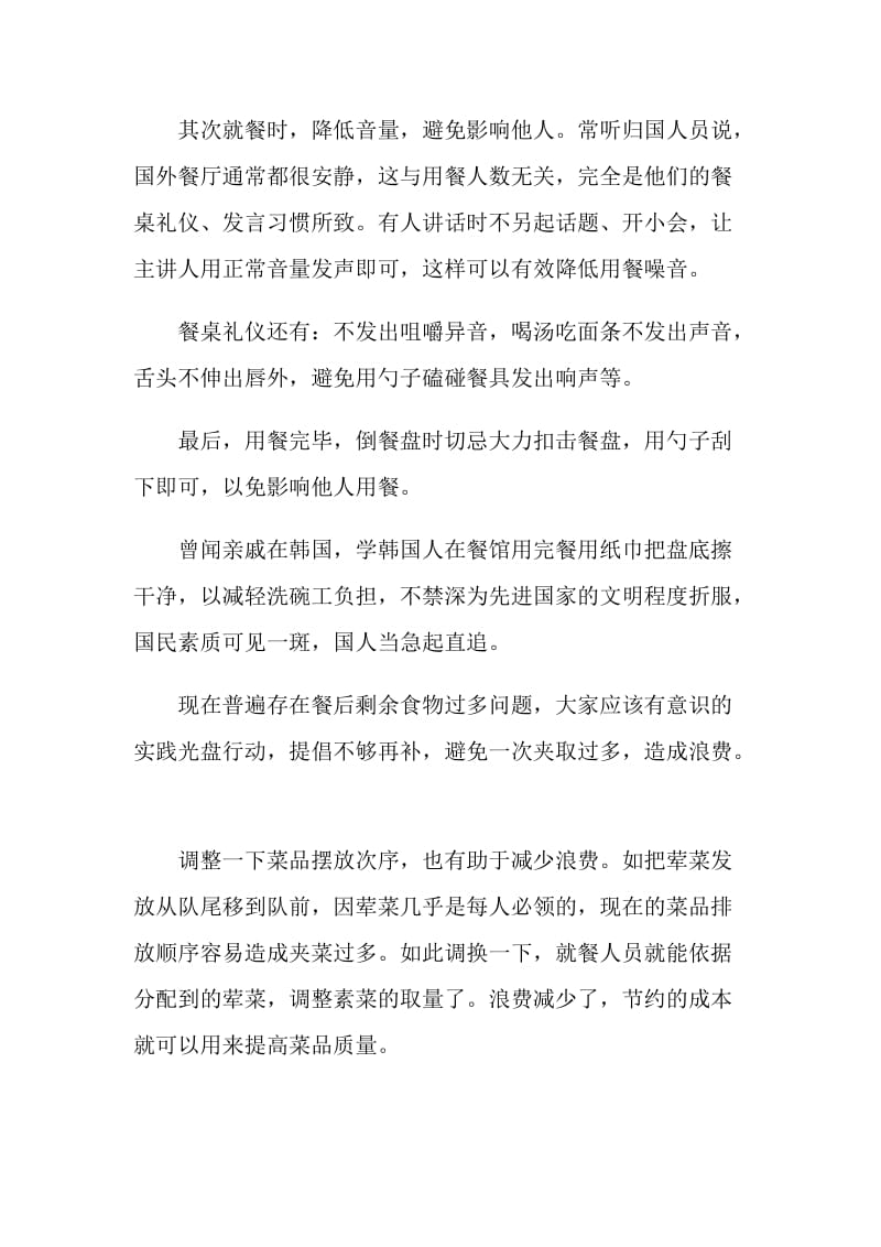 推崇光盘行动倡议书范文格式资料大全.doc_第2页