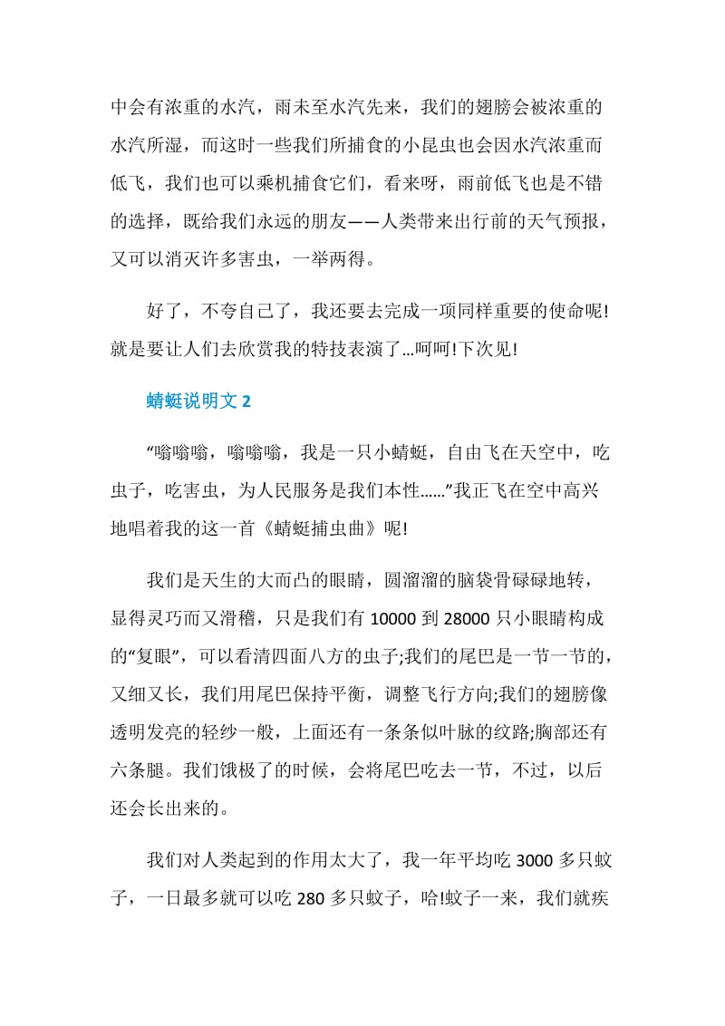 蜻蜓说明文500字.doc_第2页