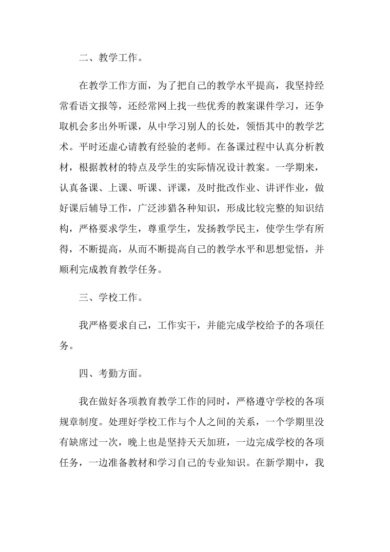 精选年终总结简单明了.doc_第2页