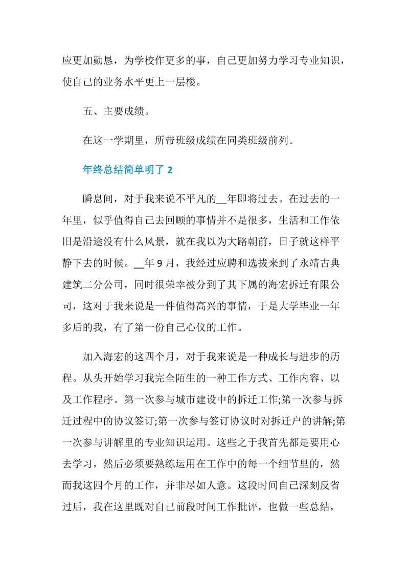 精选年终总结简单明了.doc_第3页