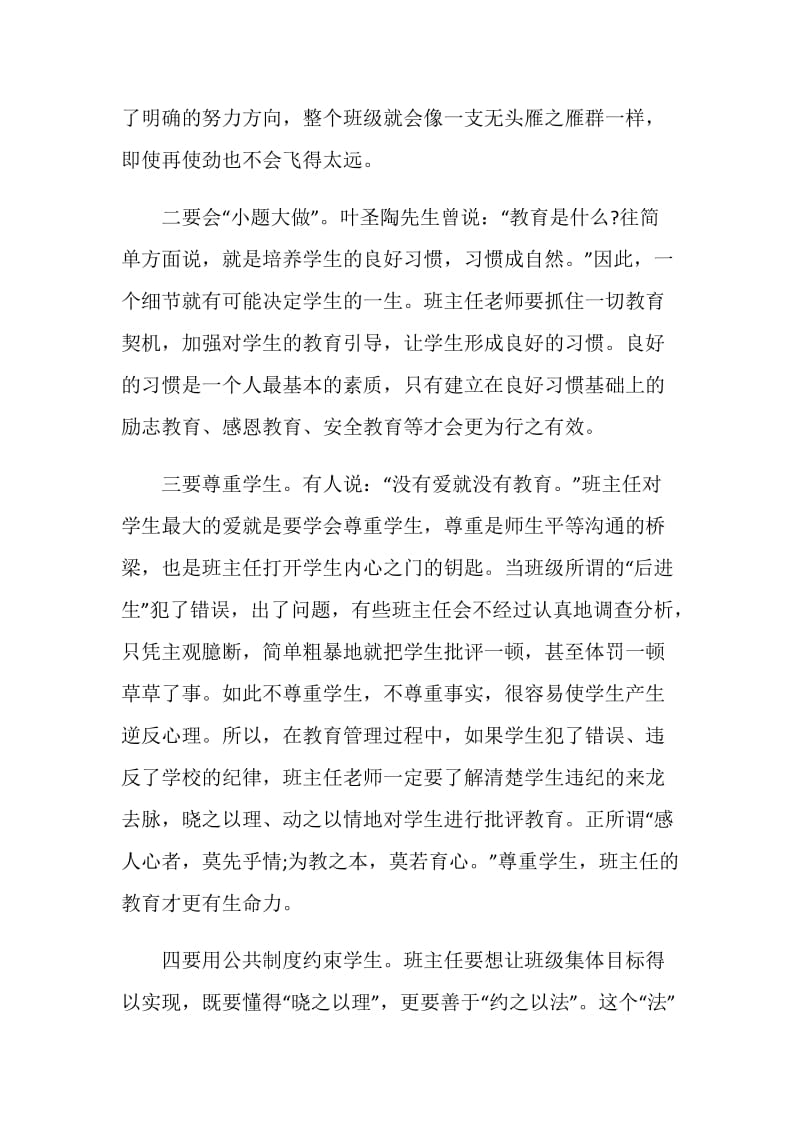 给班级的建议书模板整合.doc_第2页