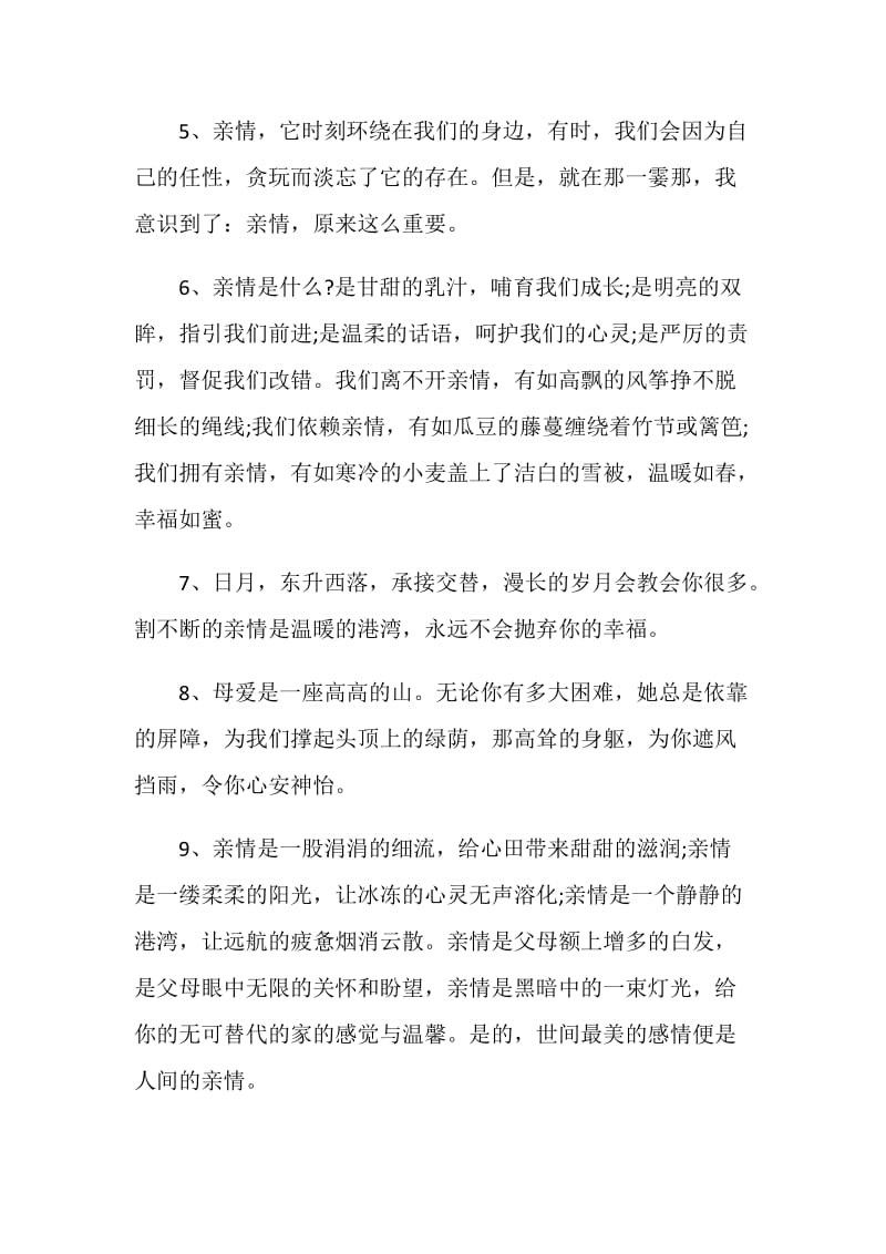 歌颂亲情暖心的感言合集大全.doc_第2页