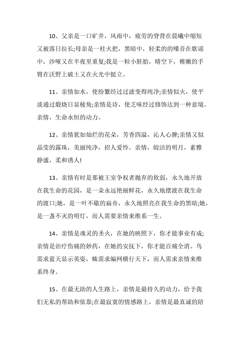 歌颂亲情暖心的感言合集大全.doc_第3页