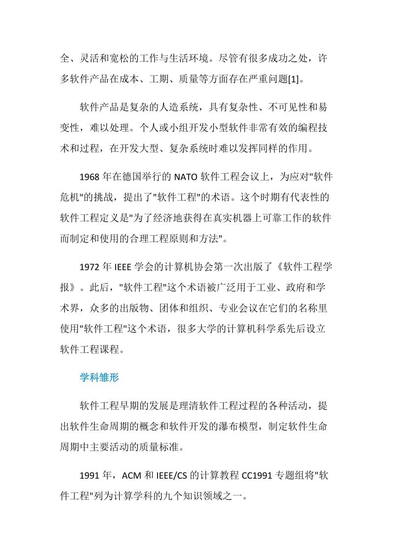 2020软件工程专业大学排名一览表.doc_第2页