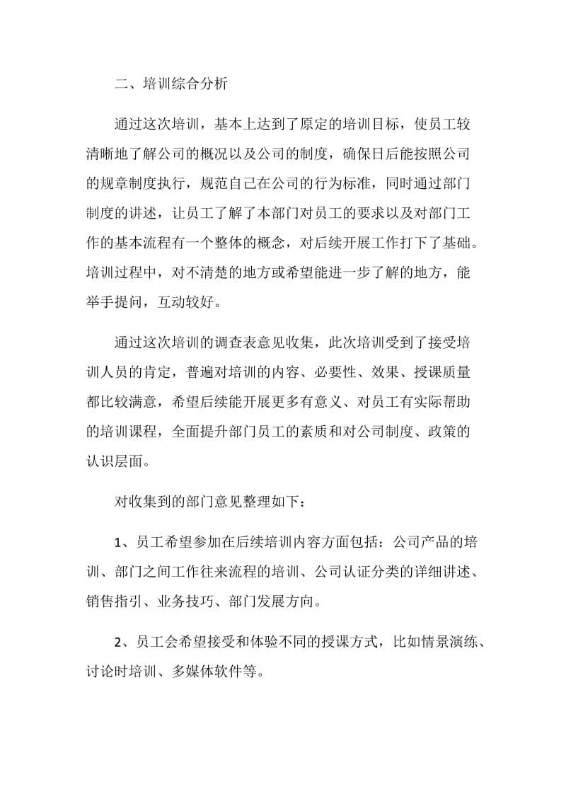 简短个人工作总结格式.doc_第2页