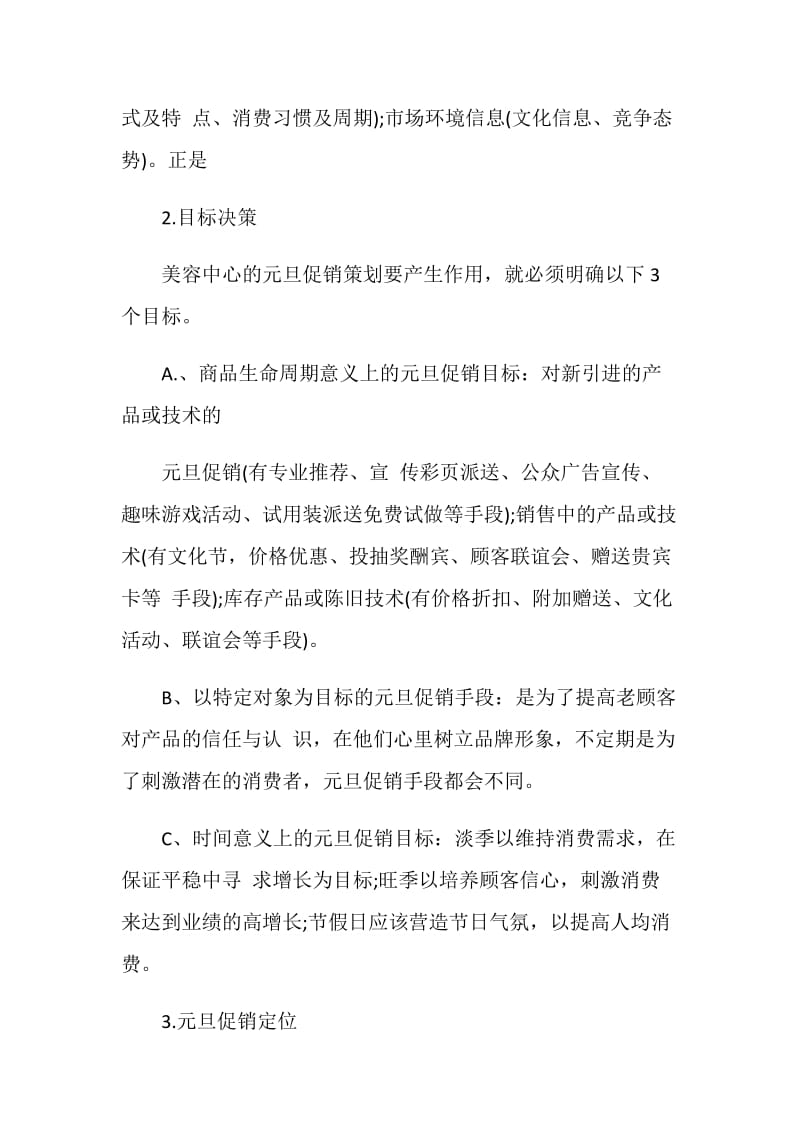 促销活动策划方案汇总.doc_第2页