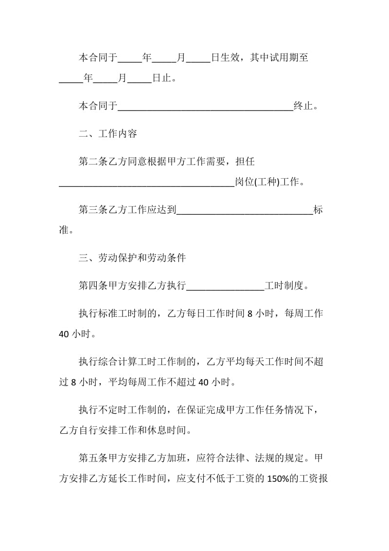 2020最新简易版劳动合同大全.doc_第2页