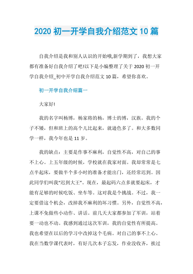 2020初一开学自我介绍范文10篇.doc_第1页