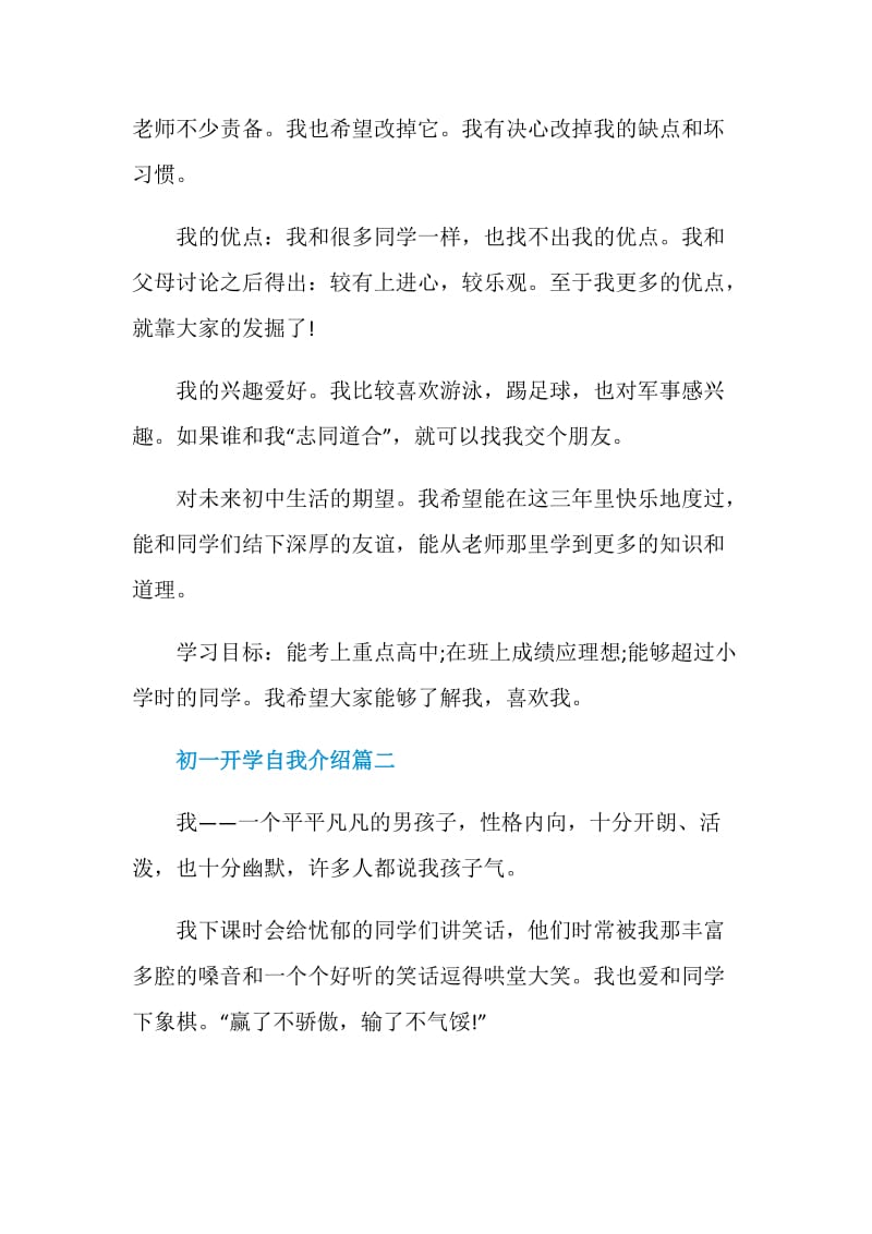 2020初一开学自我介绍范文10篇.doc_第2页