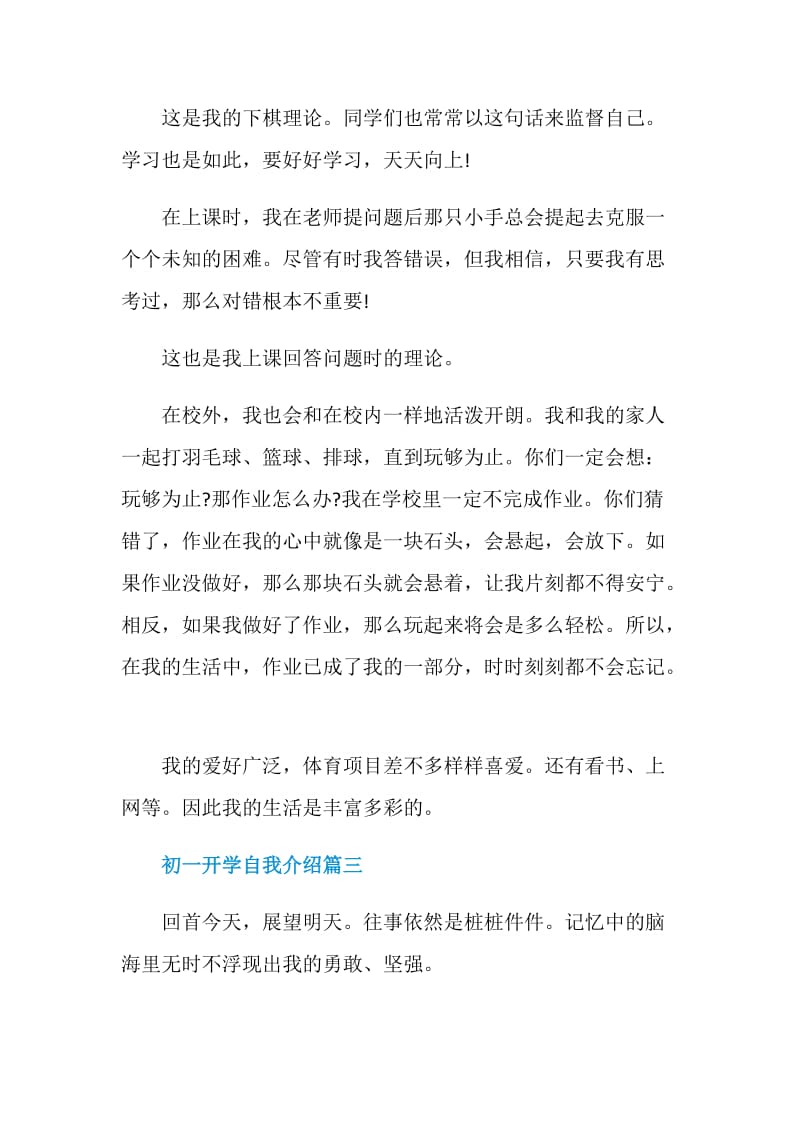 2020初一开学自我介绍范文10篇.doc_第3页