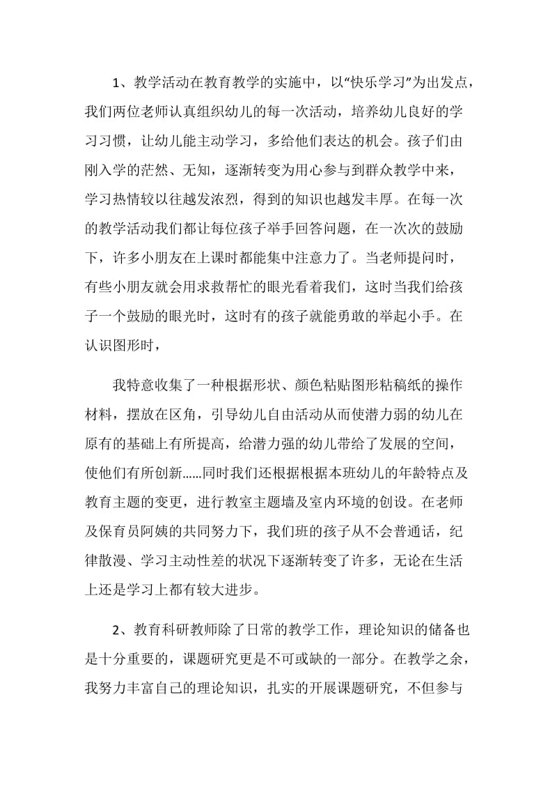 幼儿园老师个人小班班级总结.doc_第2页