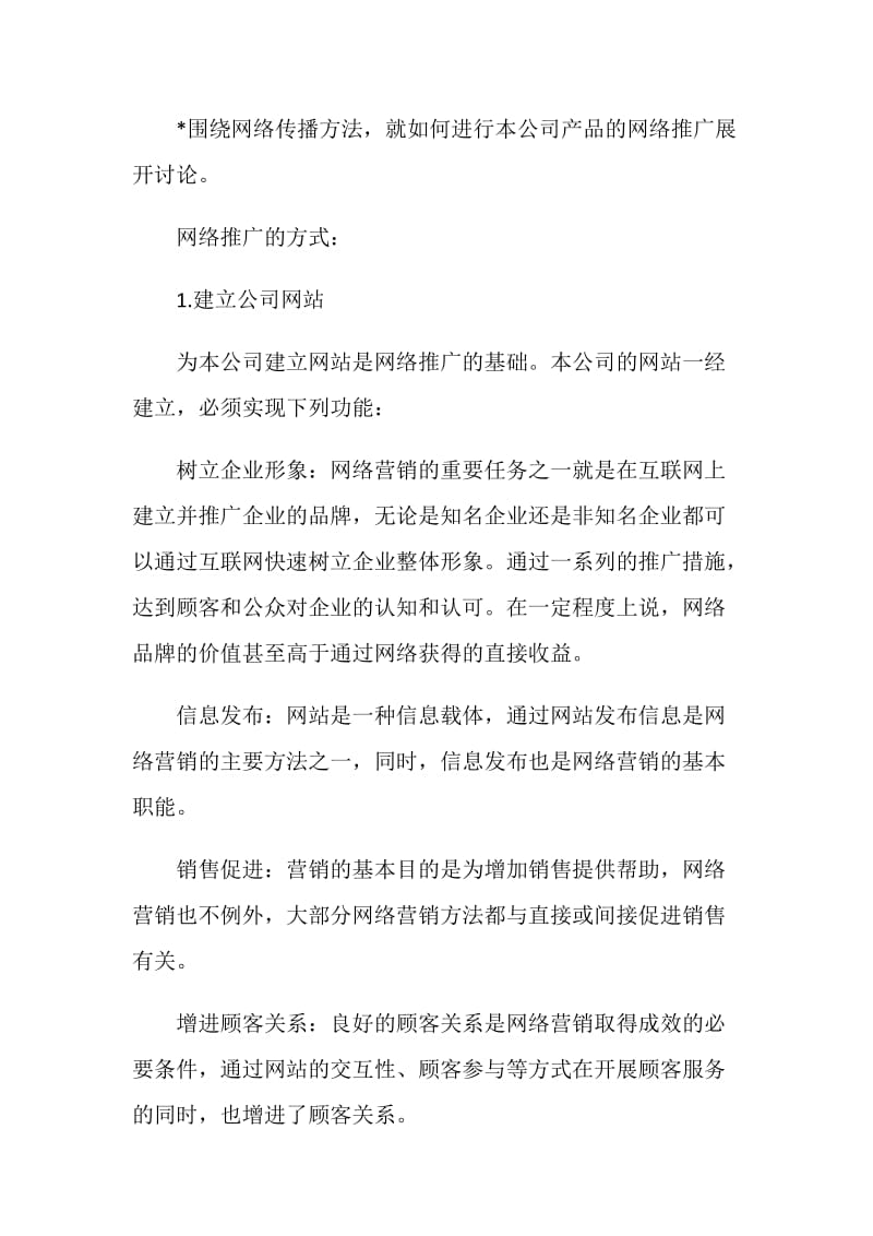 网络营销活动策划最新集锦.doc_第2页