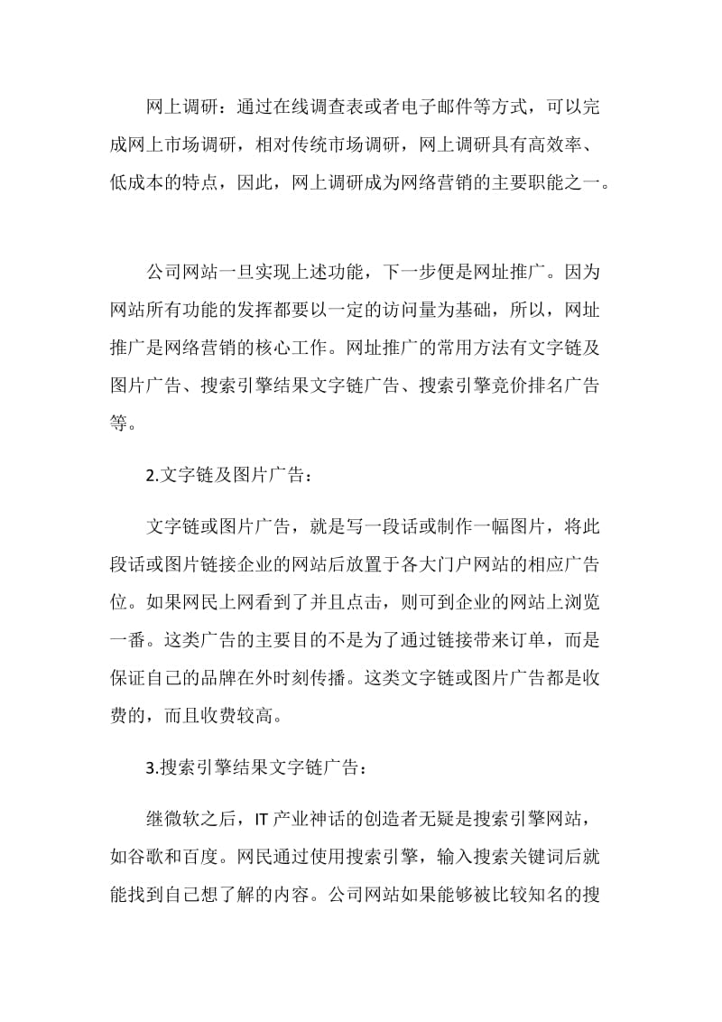 网络营销活动策划最新集锦.doc_第3页