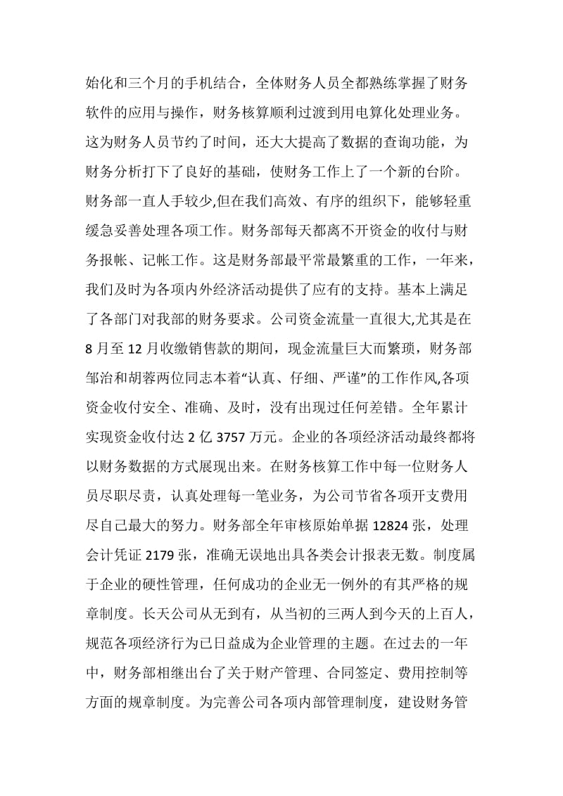 财务经理工作总结优秀集锦.doc_第2页