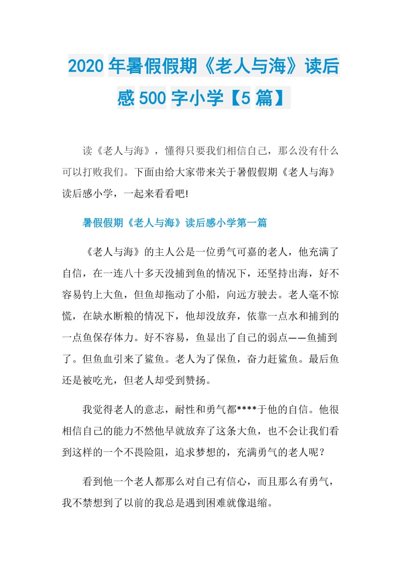 2020年暑假假期《老人与海》读后感500字小学【5篇】.doc_第1页