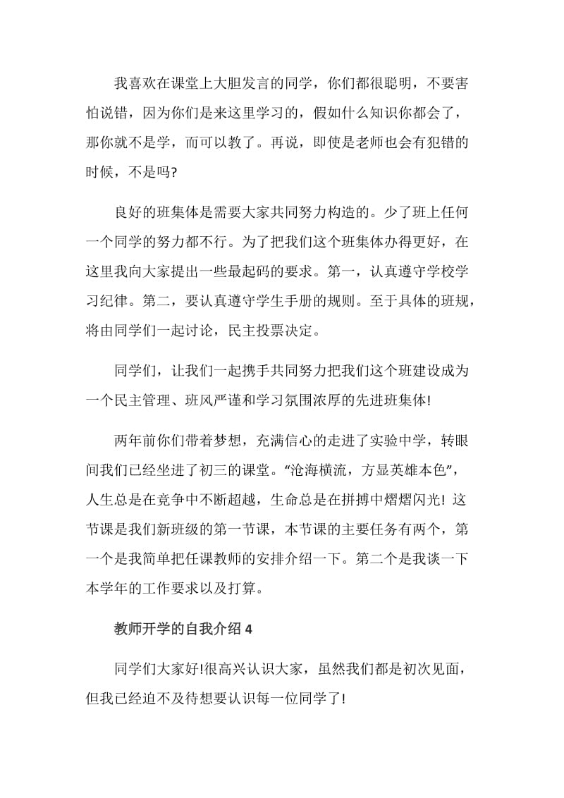 教师开学的自我介绍范文5篇.doc_第3页