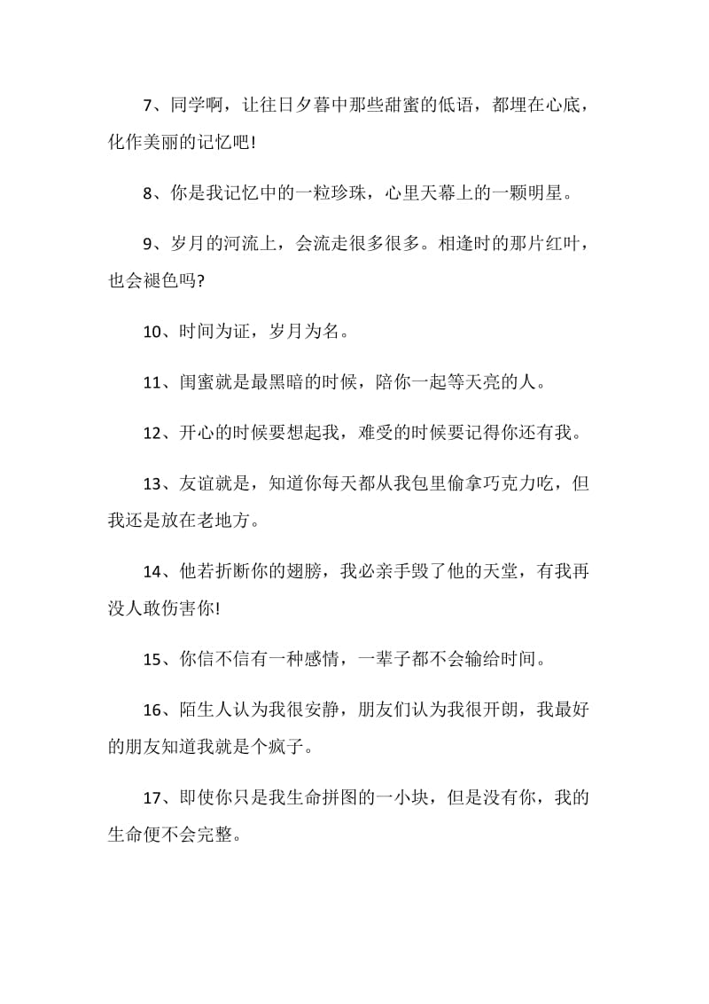 赞美友情的暖心感言合集大全.doc_第2页