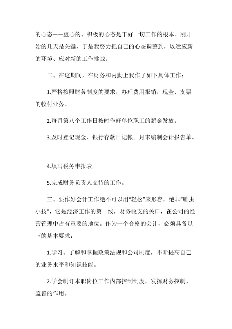 2020会计转正工作总结范文五篇大全.doc_第2页