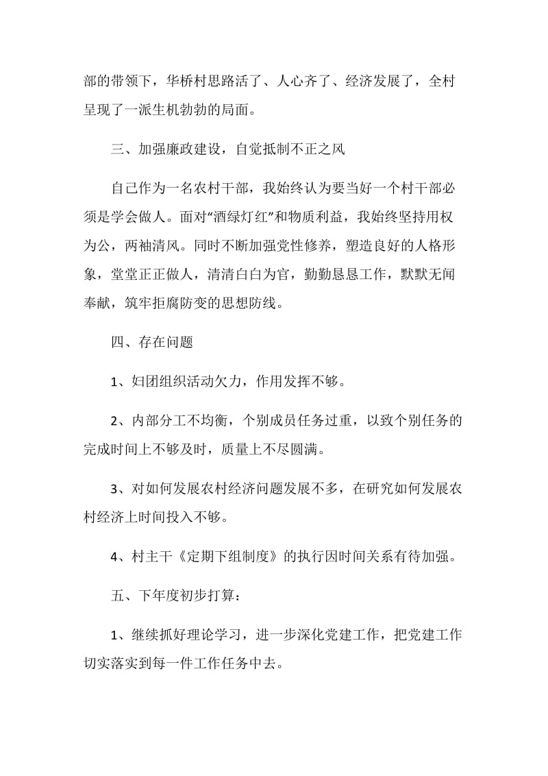 2019村支书发言稿范例.doc_第3页