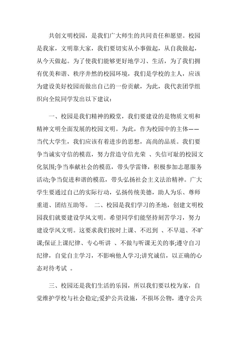 和谐校园的建议书文章汇集.doc_第3页