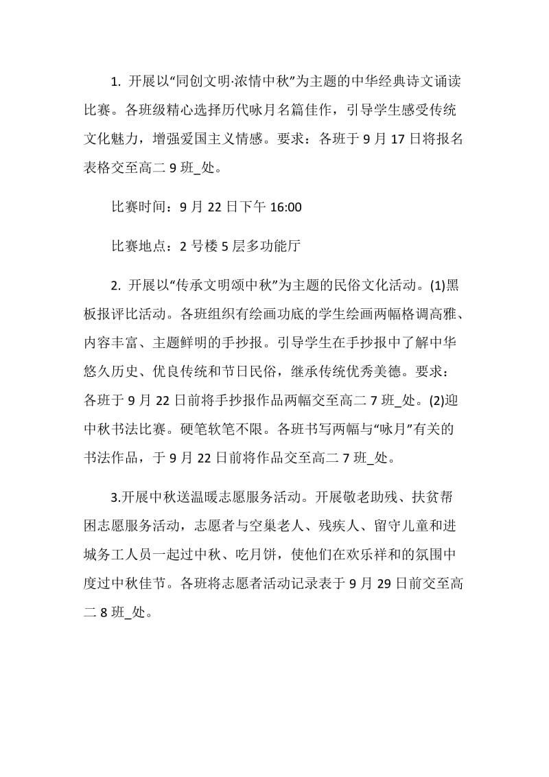 中秋节活动策划方案2020精选.doc_第2页