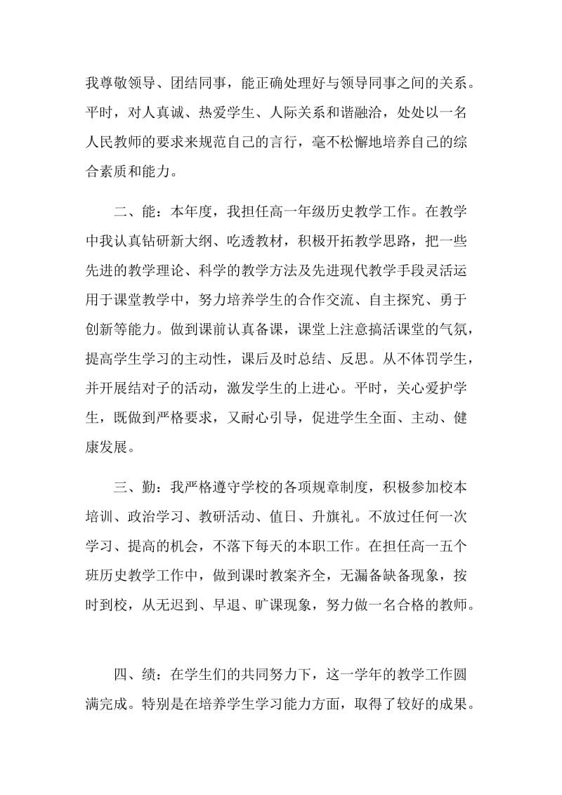 2020教师转正工作总结5篇精选.doc_第2页