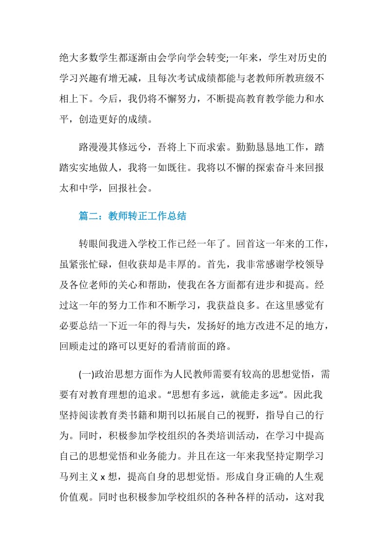 2020教师转正工作总结5篇精选.doc_第3页