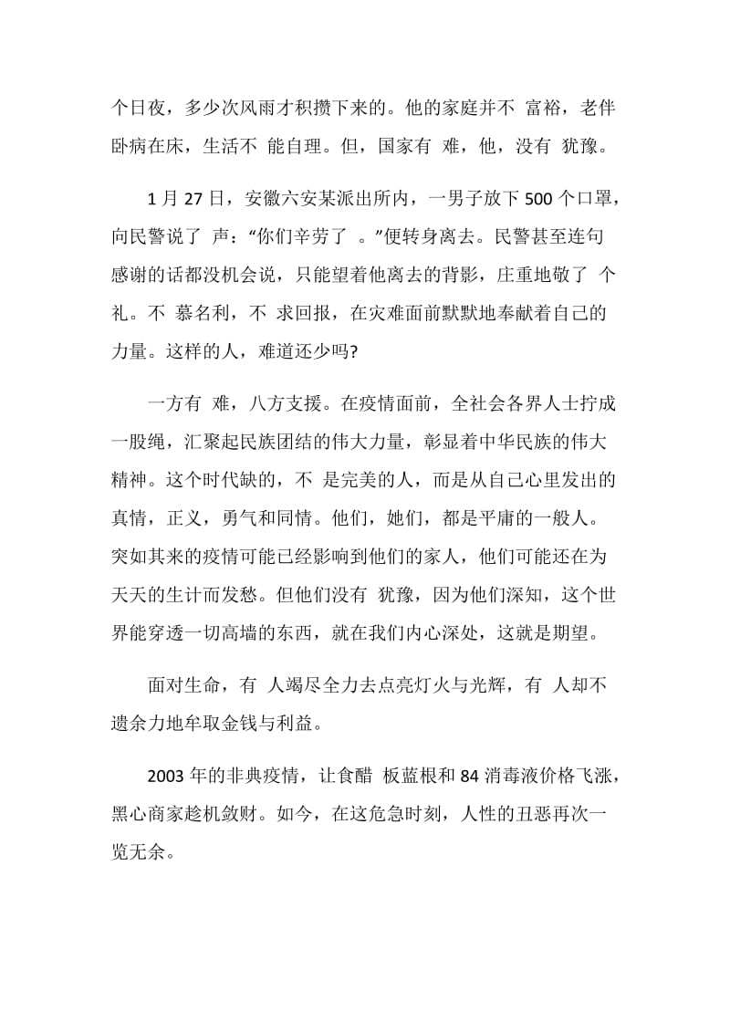 党旗飘扬筑牢红色防火墙微党课第七讲学习心得体会5篇.doc_第2页