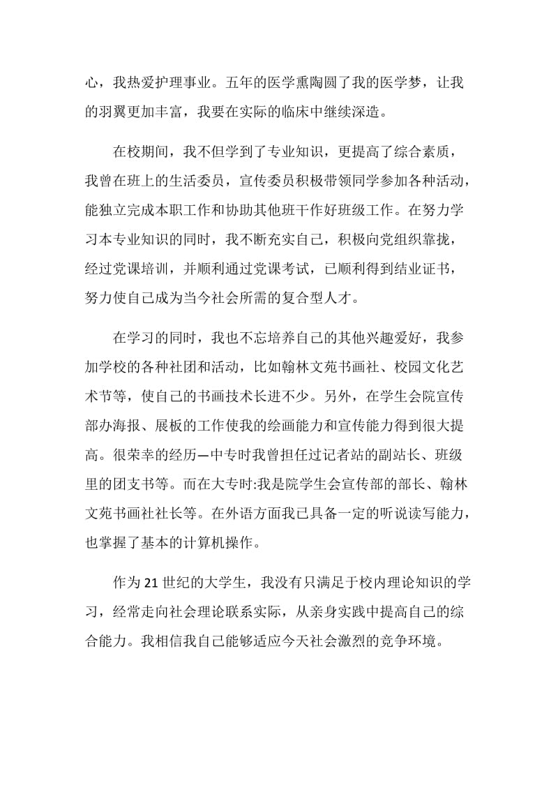 相关临床护士自荐信模板锦集.doc_第2页