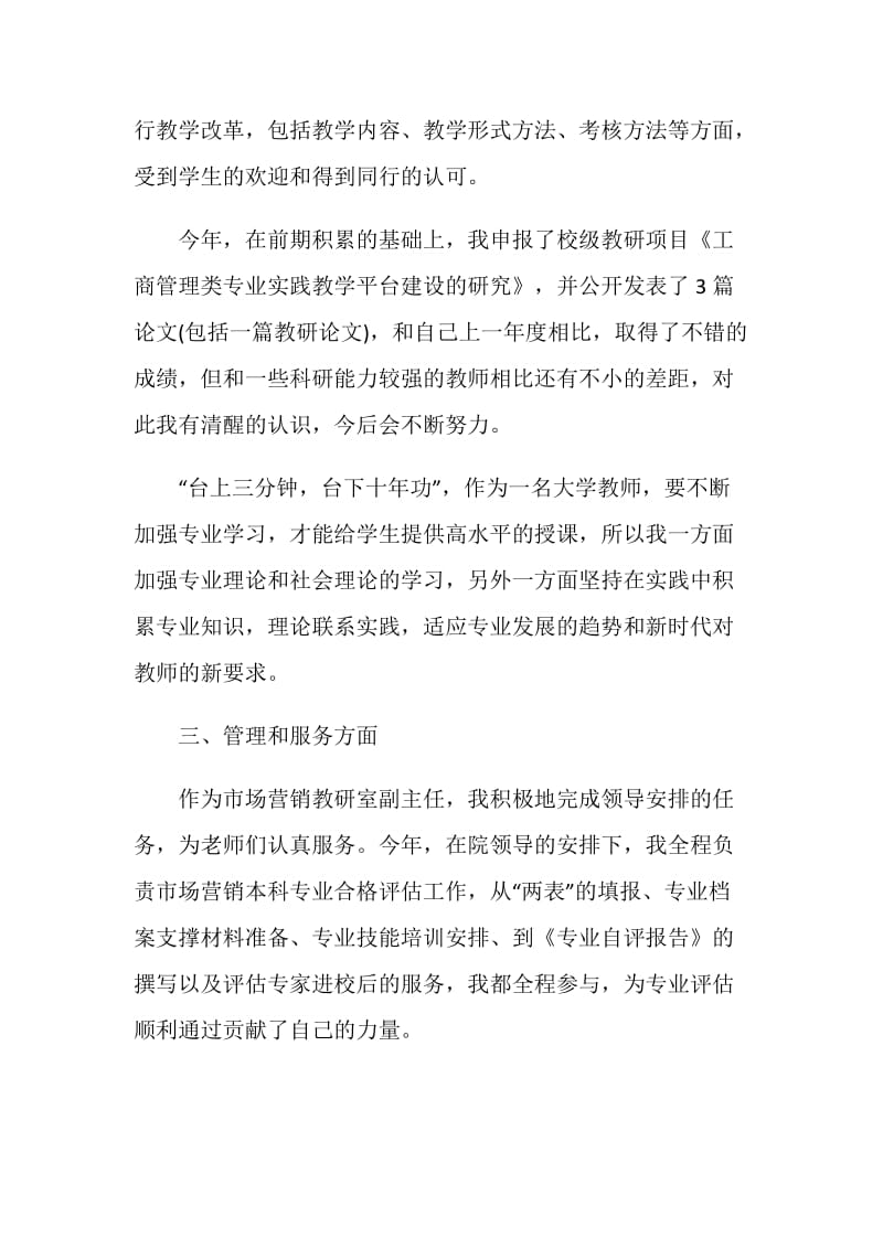 教师述职报告个人.doc_第2页