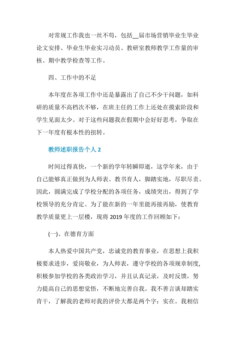 教师述职报告个人.doc_第3页