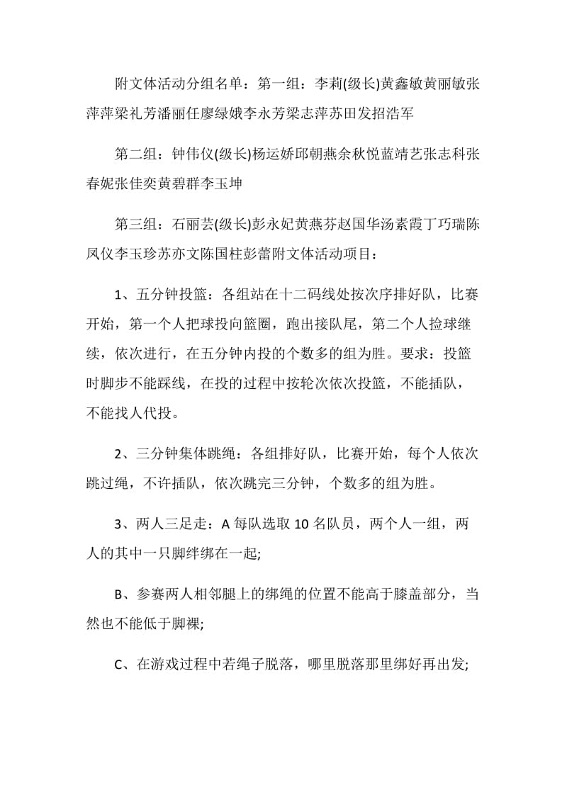 教师节感恩老师活动策划.doc_第3页