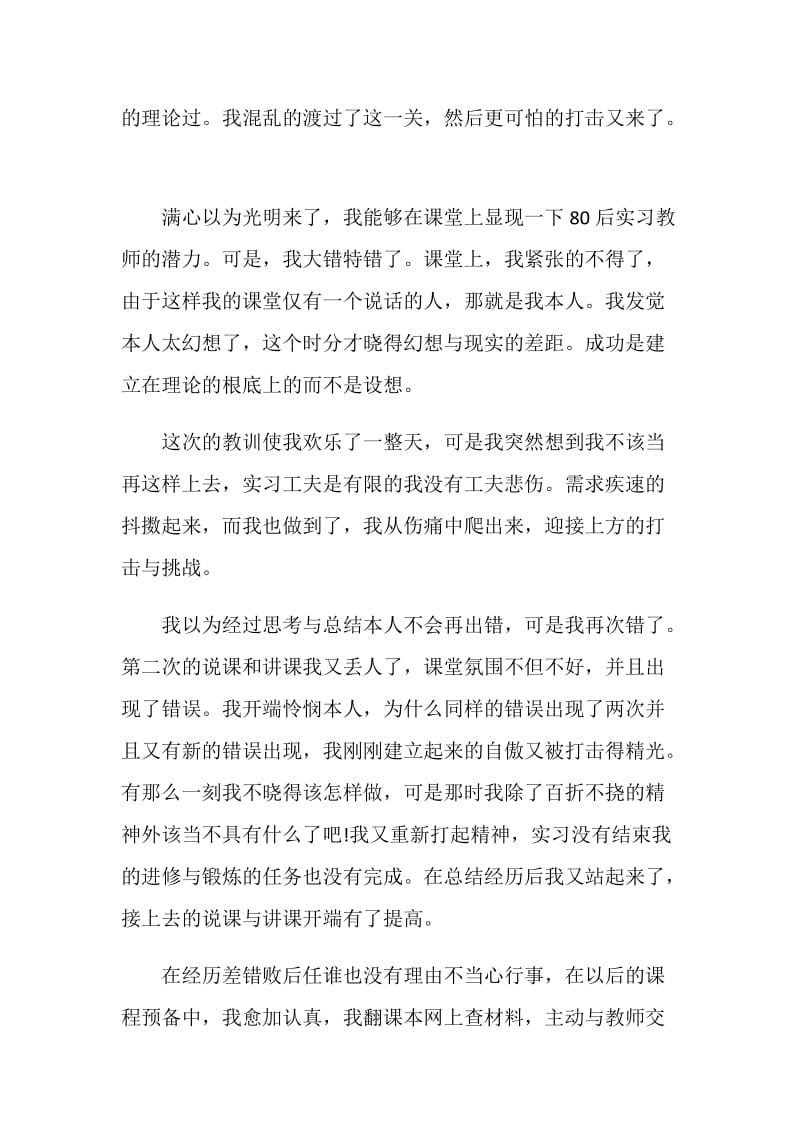 师范生见习总结2020.doc_第3页