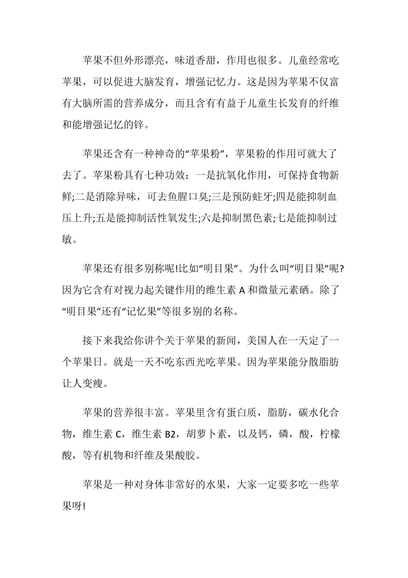 水果的说明文精选五篇.doc_第3页