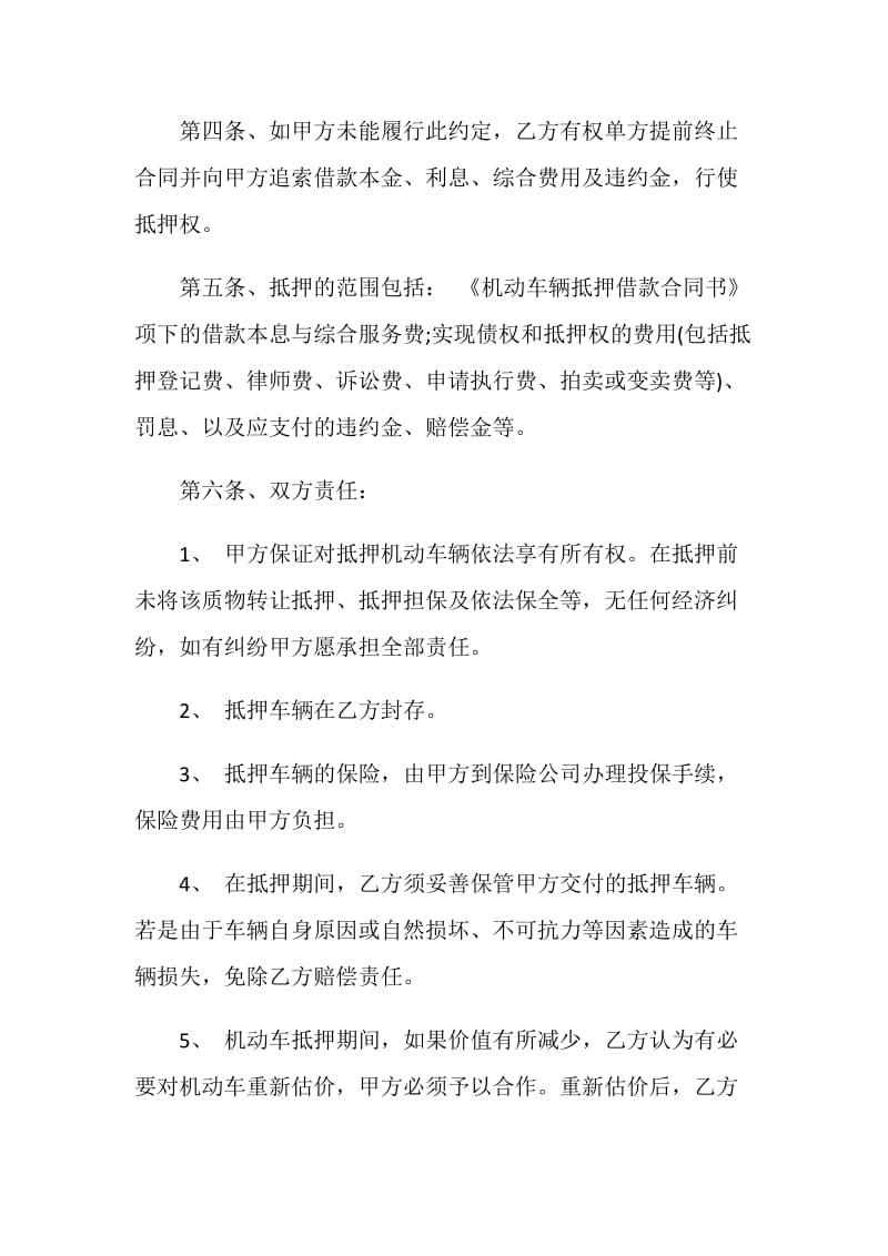 私人之间的借款合同大全.doc_第2页